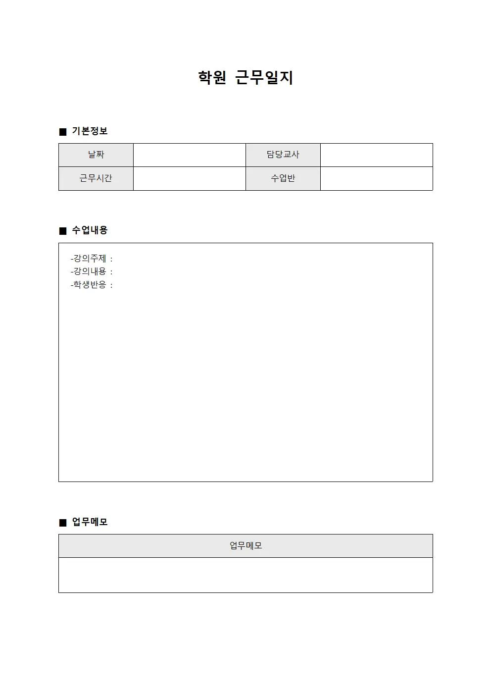 학생상담 학원근무일지 체크