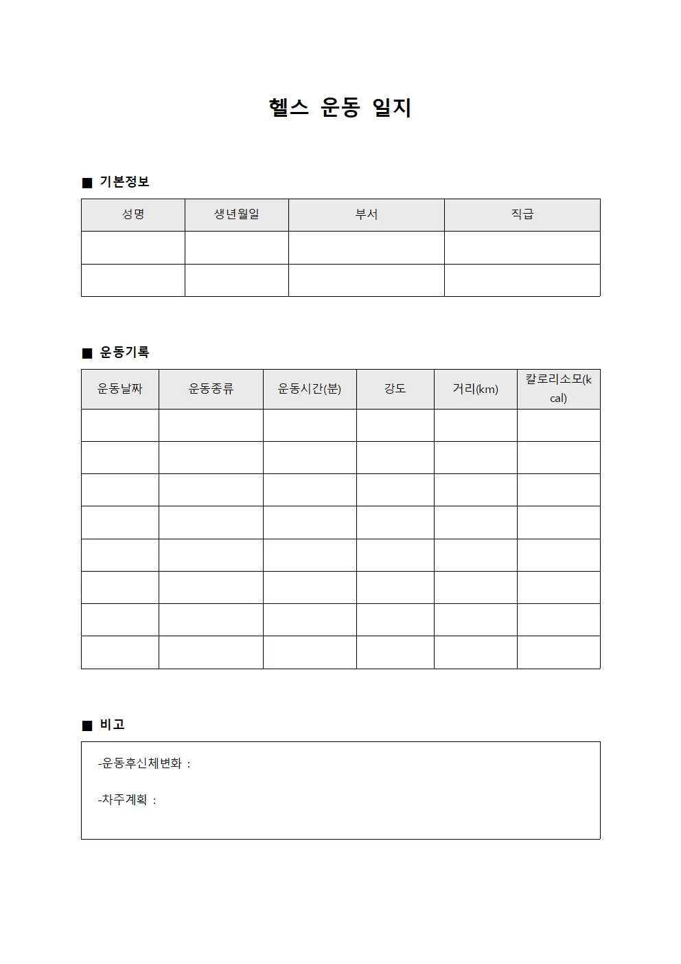 헬스운동일지 (근무중 활동량)