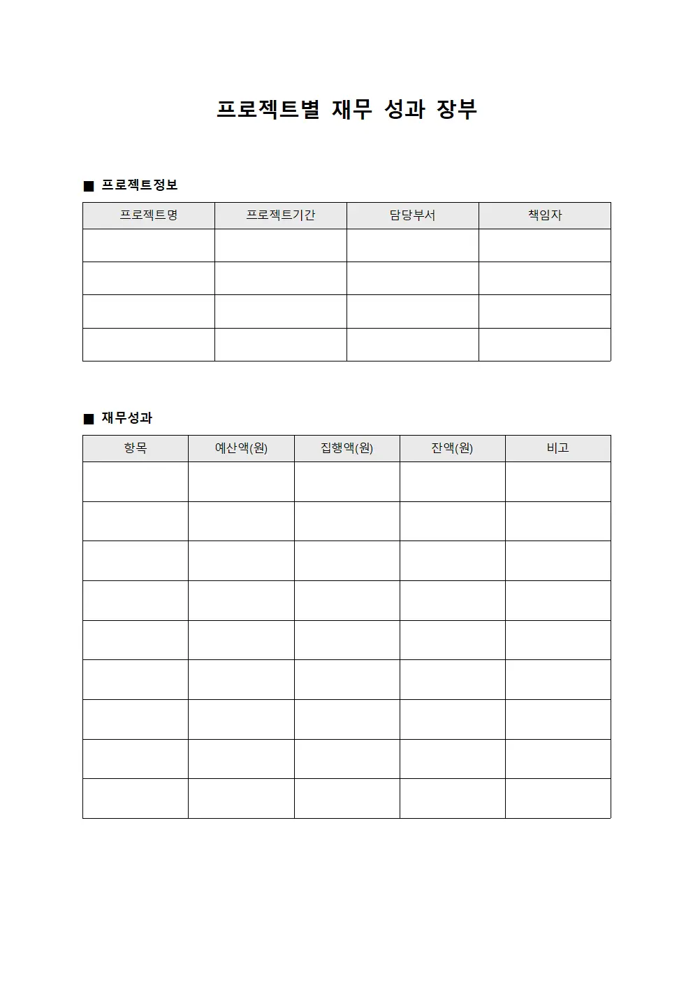 프로젝트별 재무 성과 장부