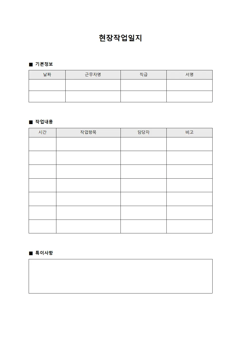 현장작업일지 (근무자 체크표)