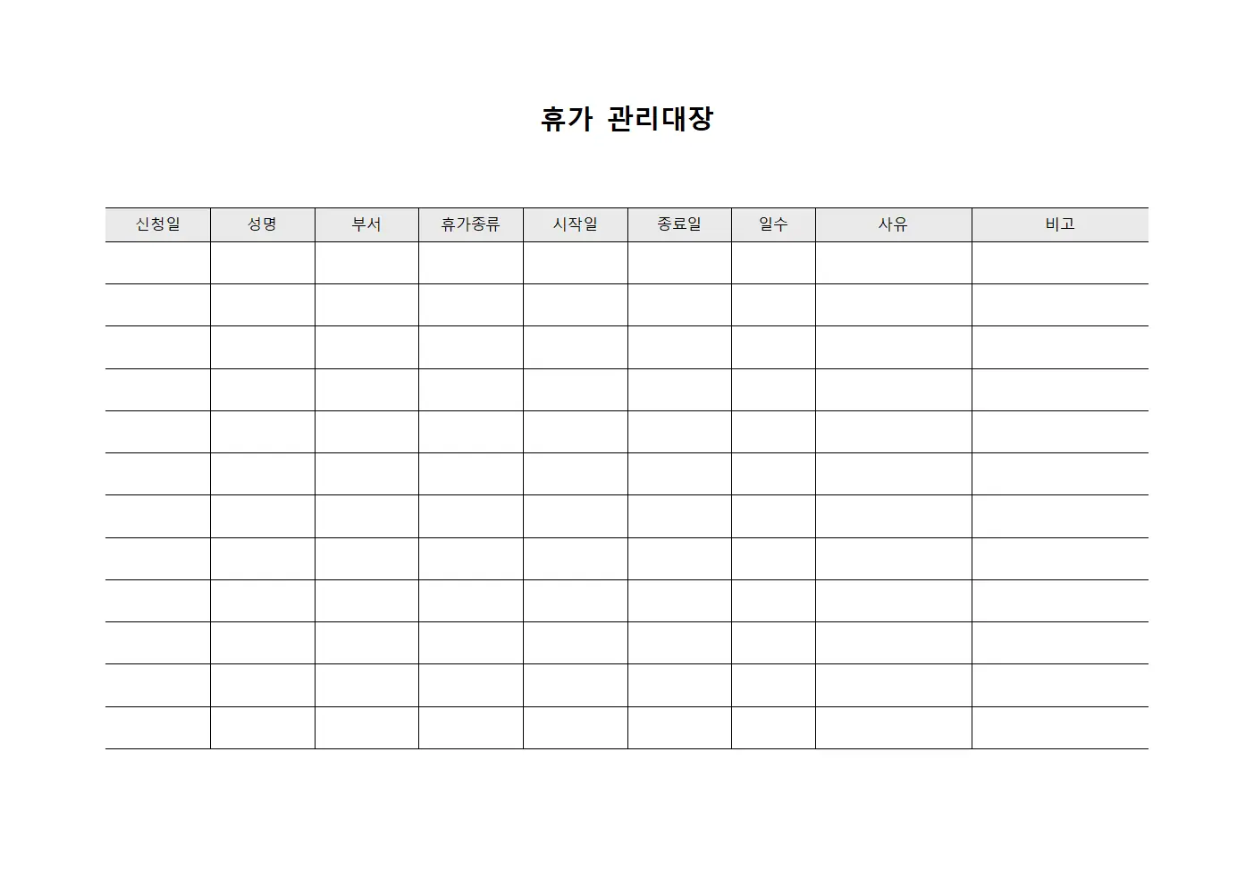 휴가관리대장 (신청및승인현황)