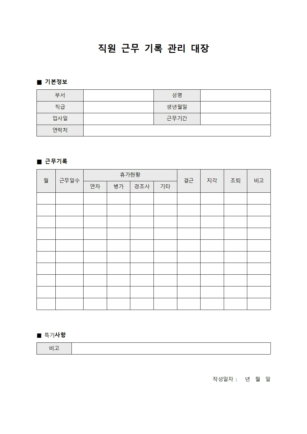 직원 근무 기록 관리 대장 서식.양식