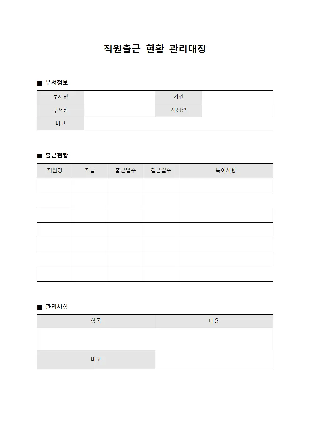 직원출근 현황 관리대장 서식