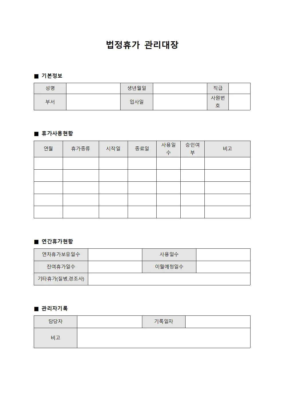 법정휴가 관리대장 서식.양식