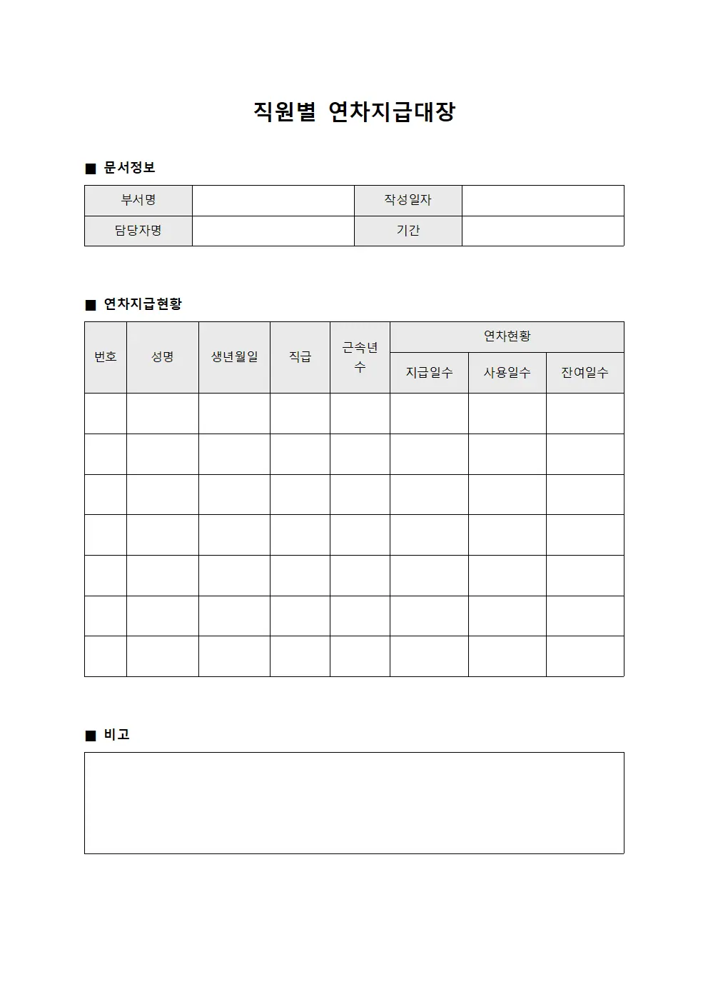 직원별 연차지급대장 파일양식