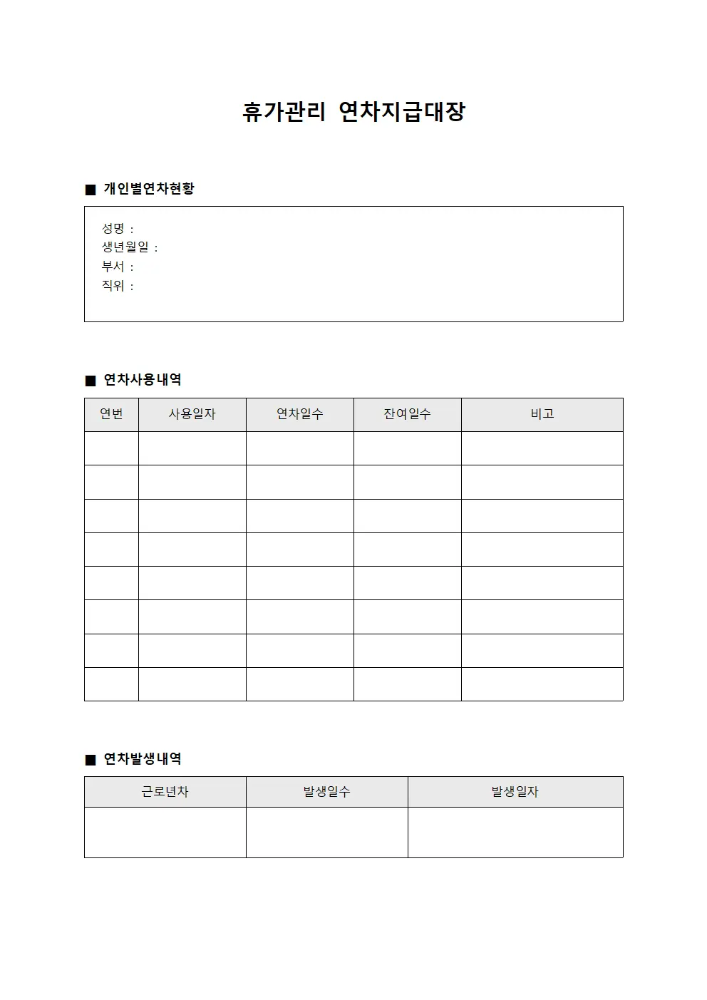 휴가관리 연차지급대장