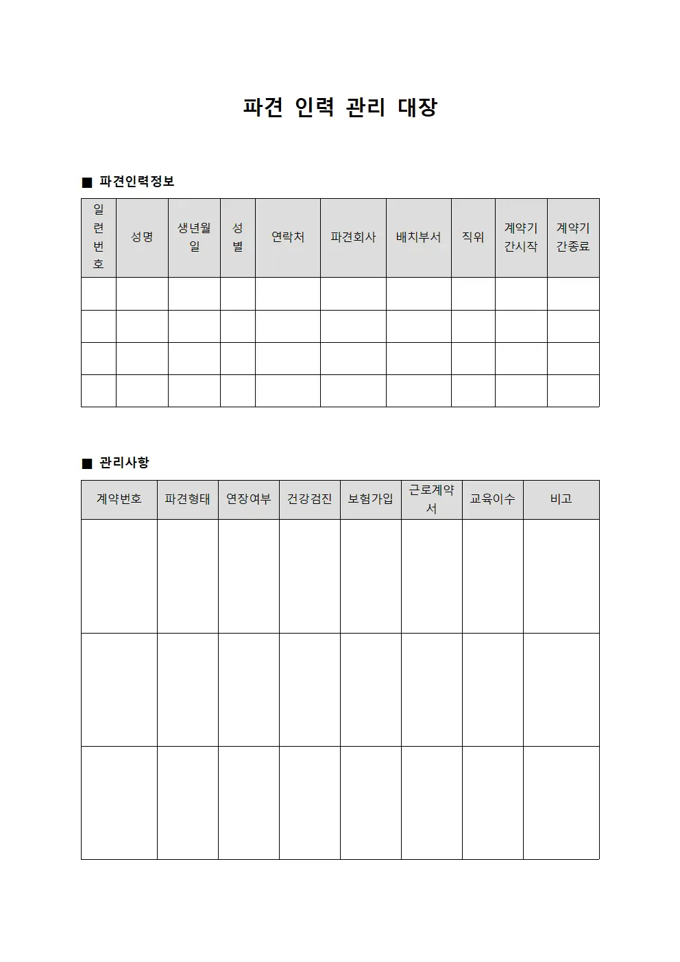파견 인력 관리 대장 파일양식