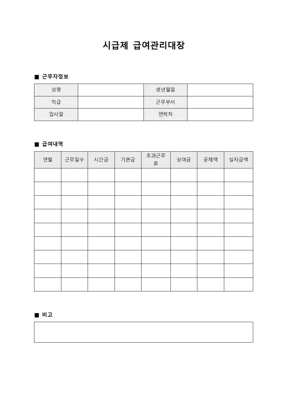 시급제 급여관리대장