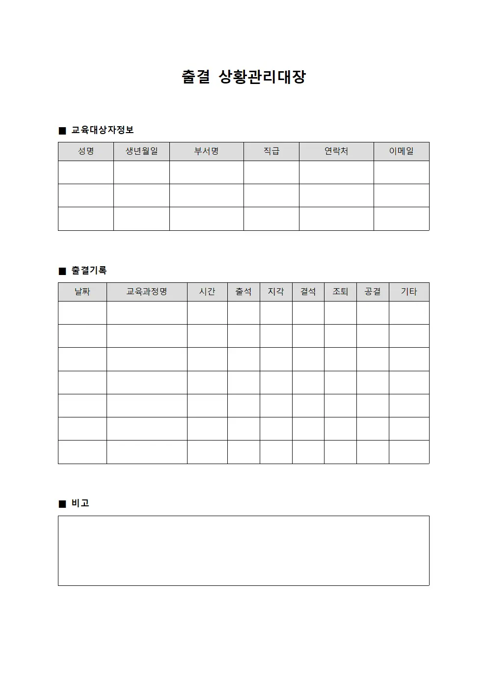 출결 상황관리대장