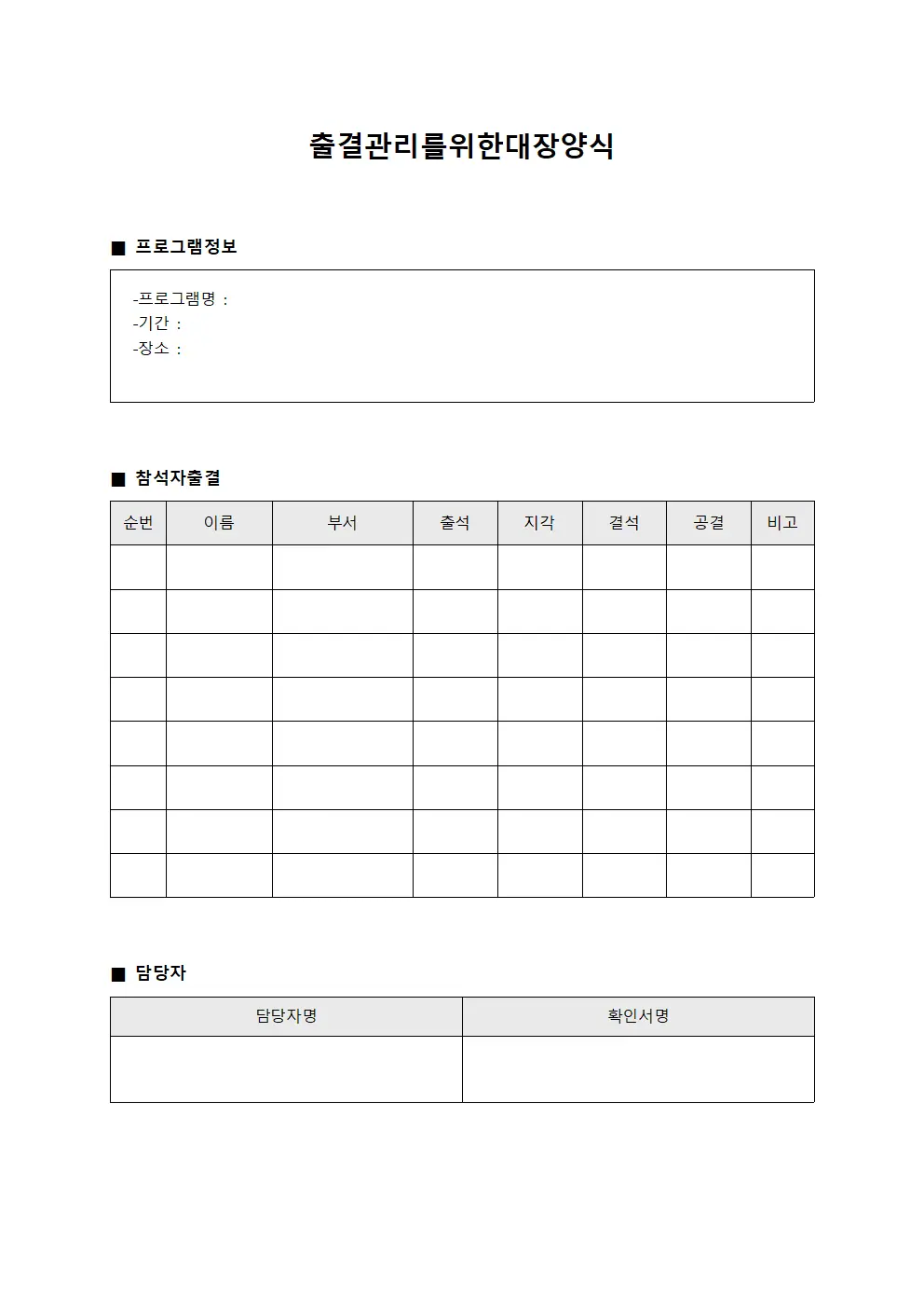 출결관리를 위한 대장 양식