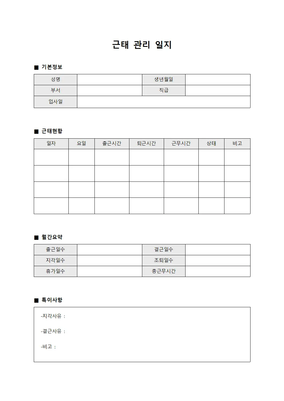 근태 관리 일지