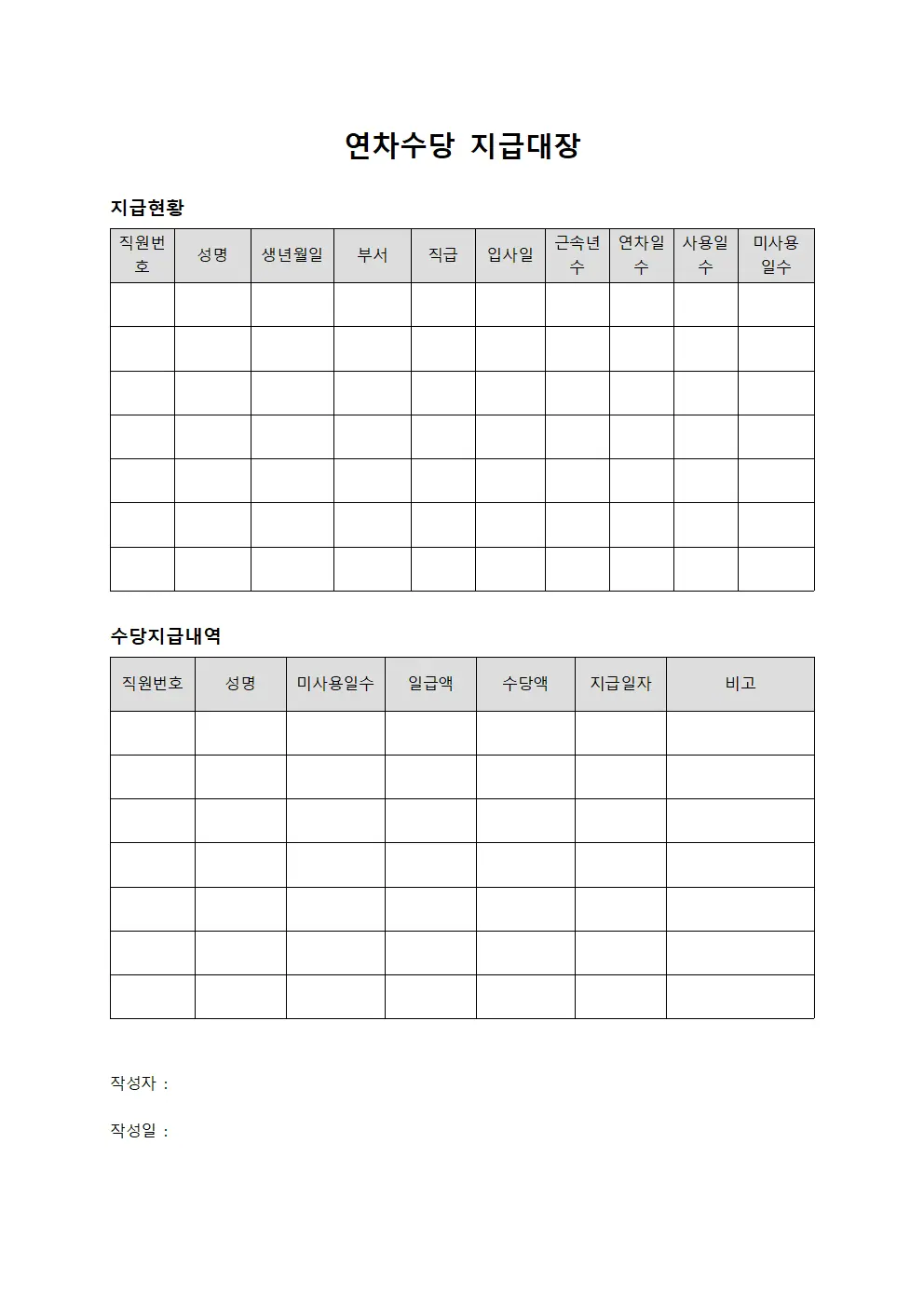 연차수당 지급대장 문서서식