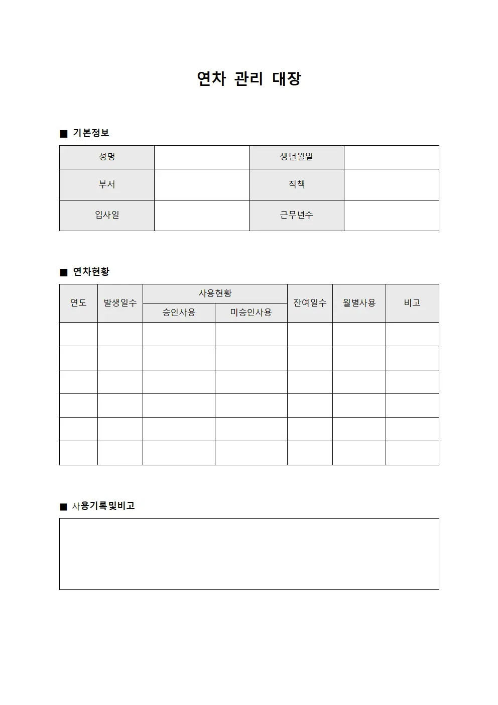 연차 관리 대장 양식.서식
