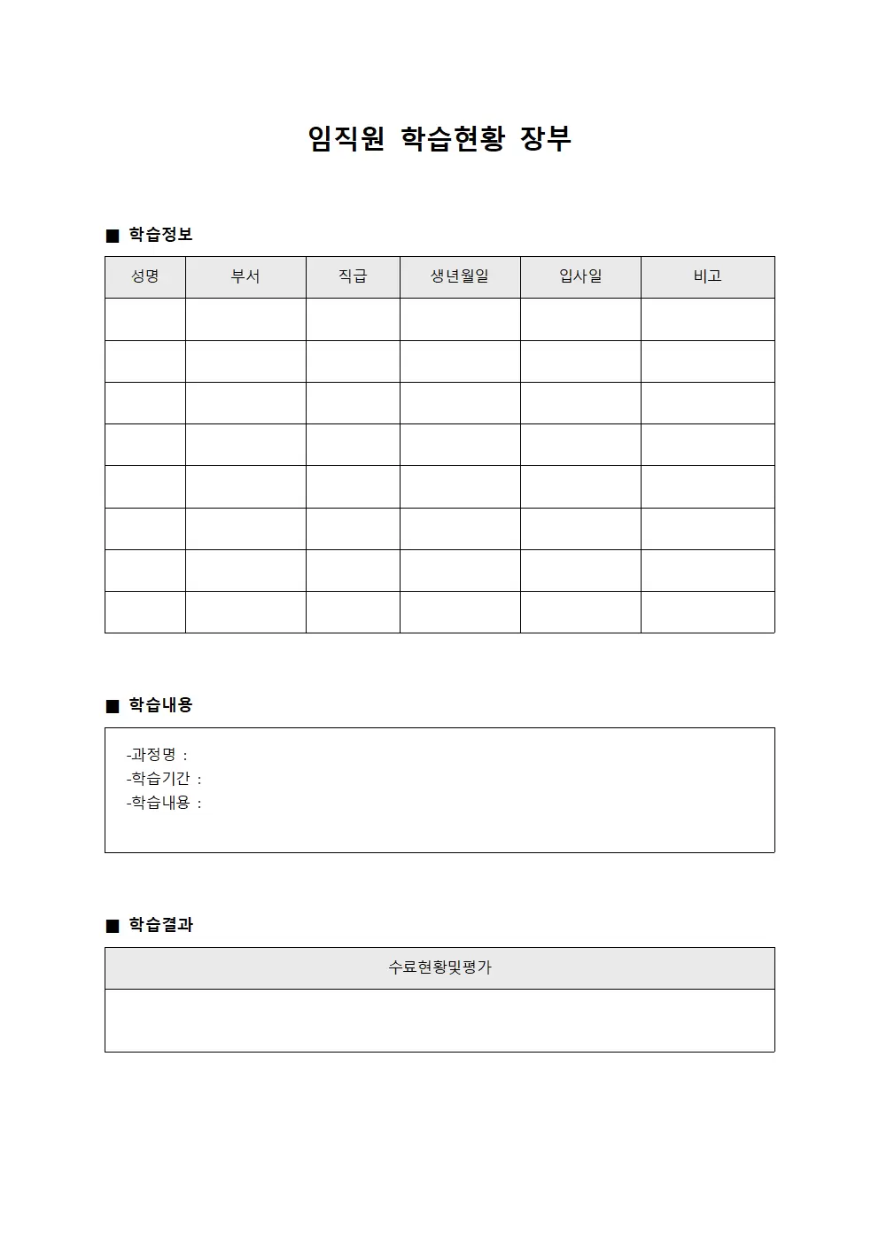 임직원 학습현황 장부 파일양식