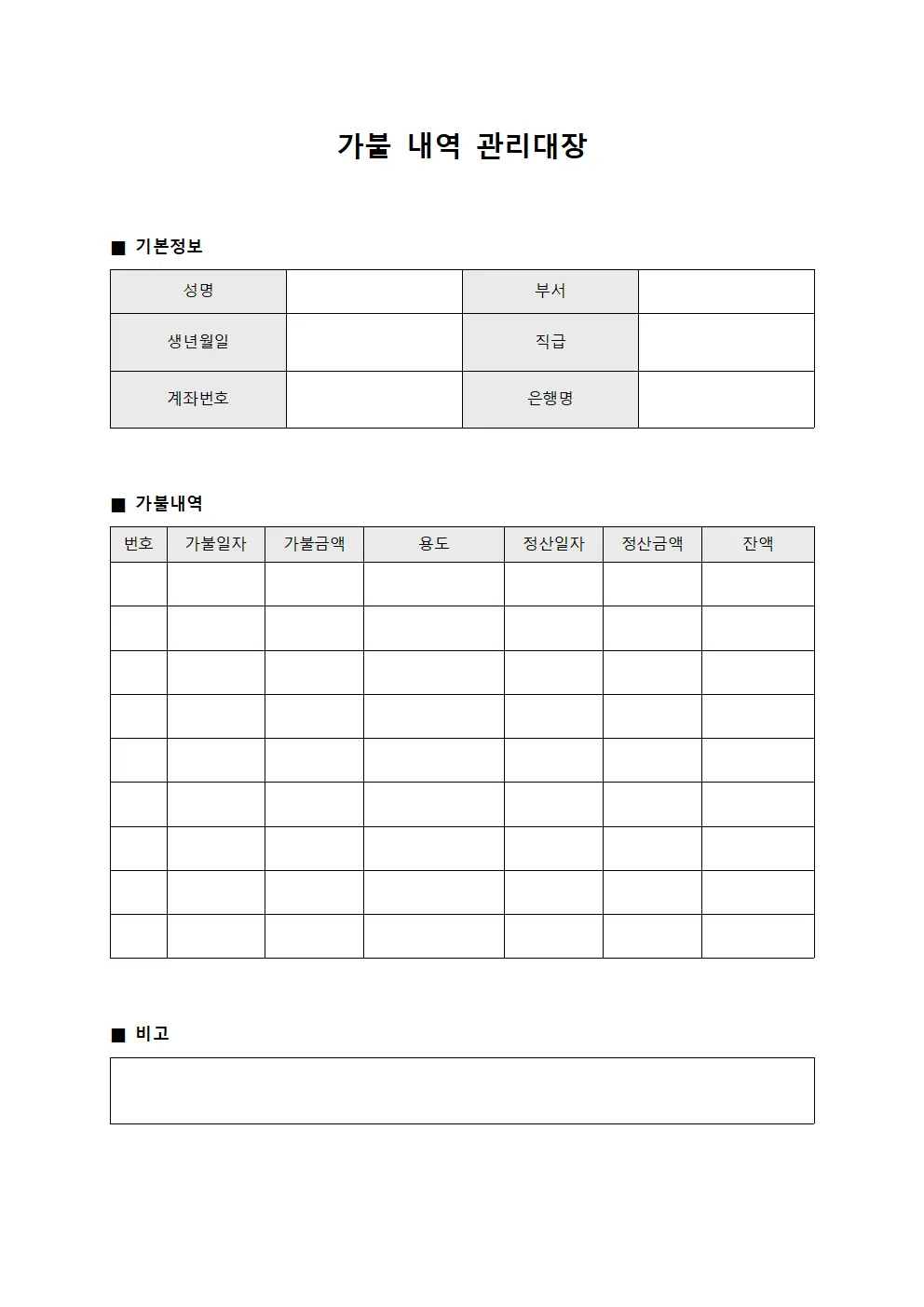 가불 내역 관리대장 파일양식