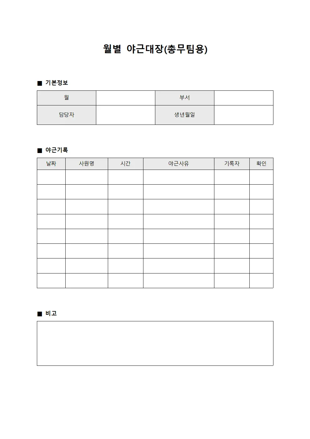 월별 야근대장(총무팀용)