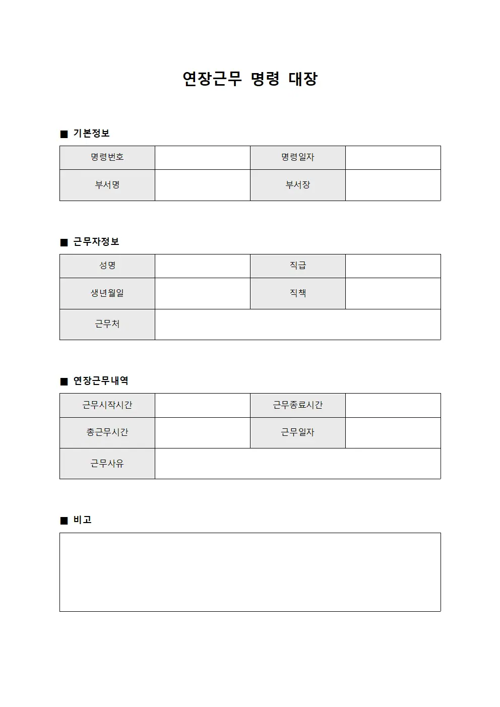 연장근무 명령 대장 문서양식