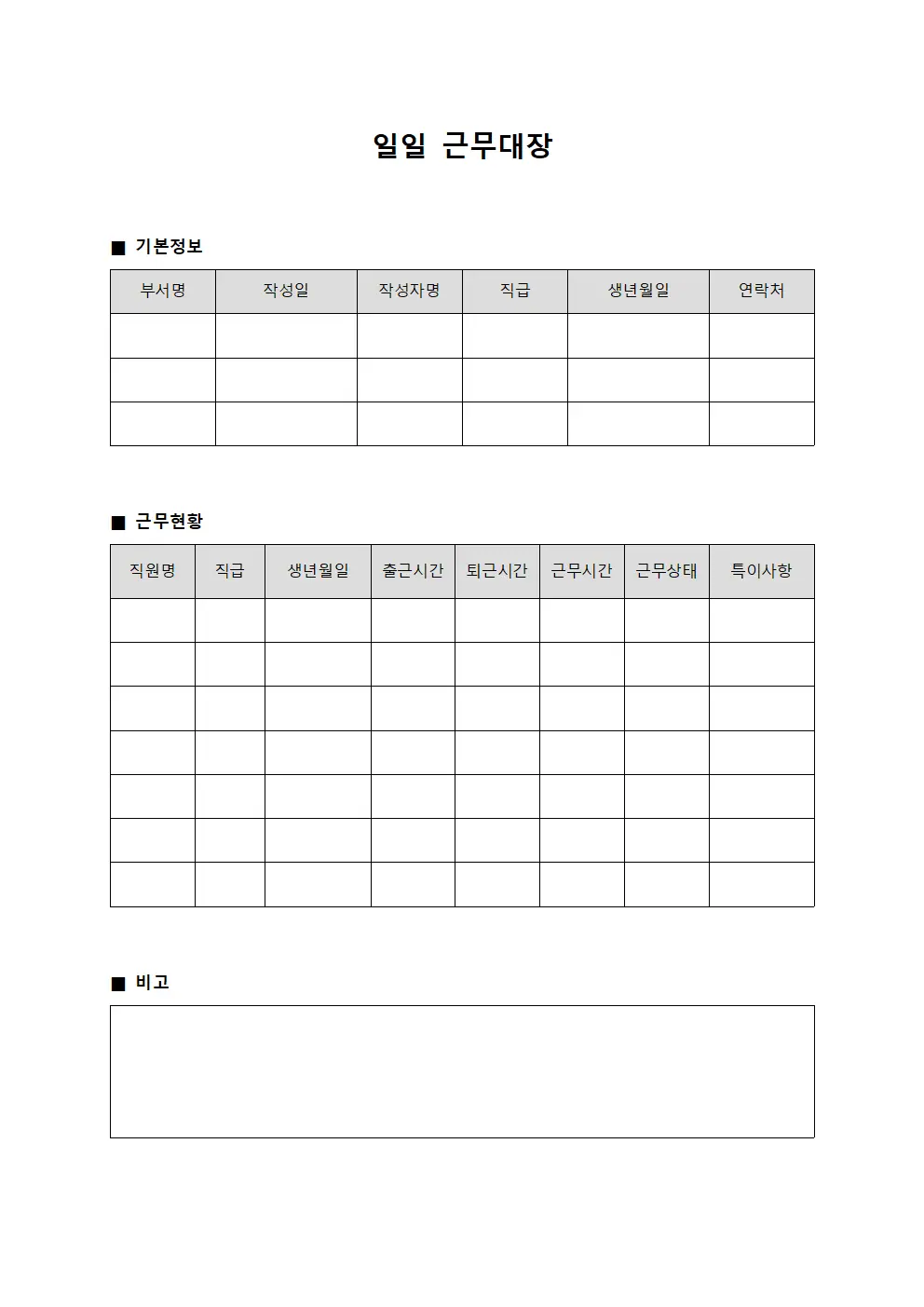 일일 근무대장