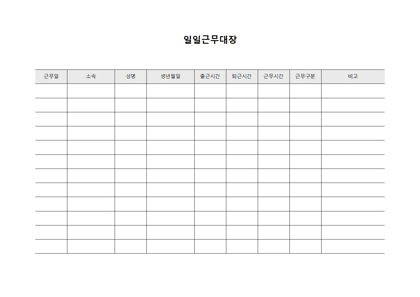 일일근무대장 양식