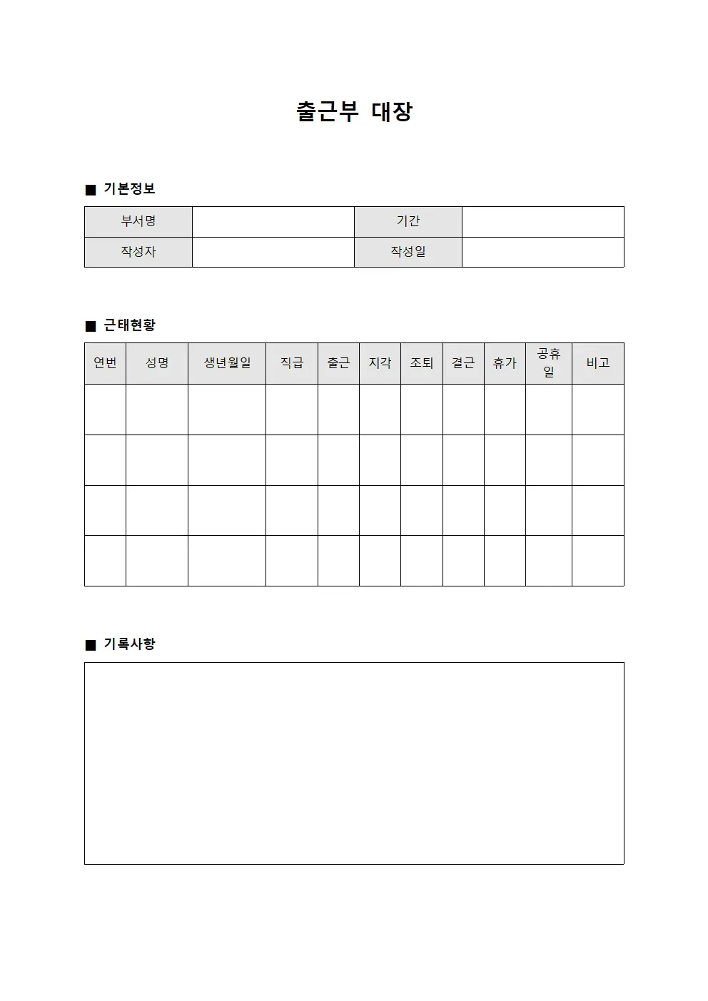 출근부 대장 양식파일