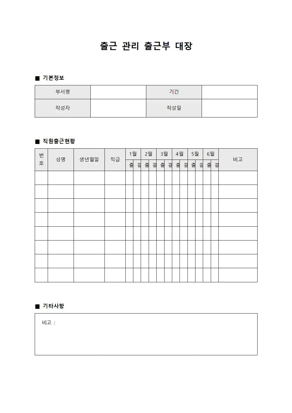출근 관리 출근부 대장 양식파일