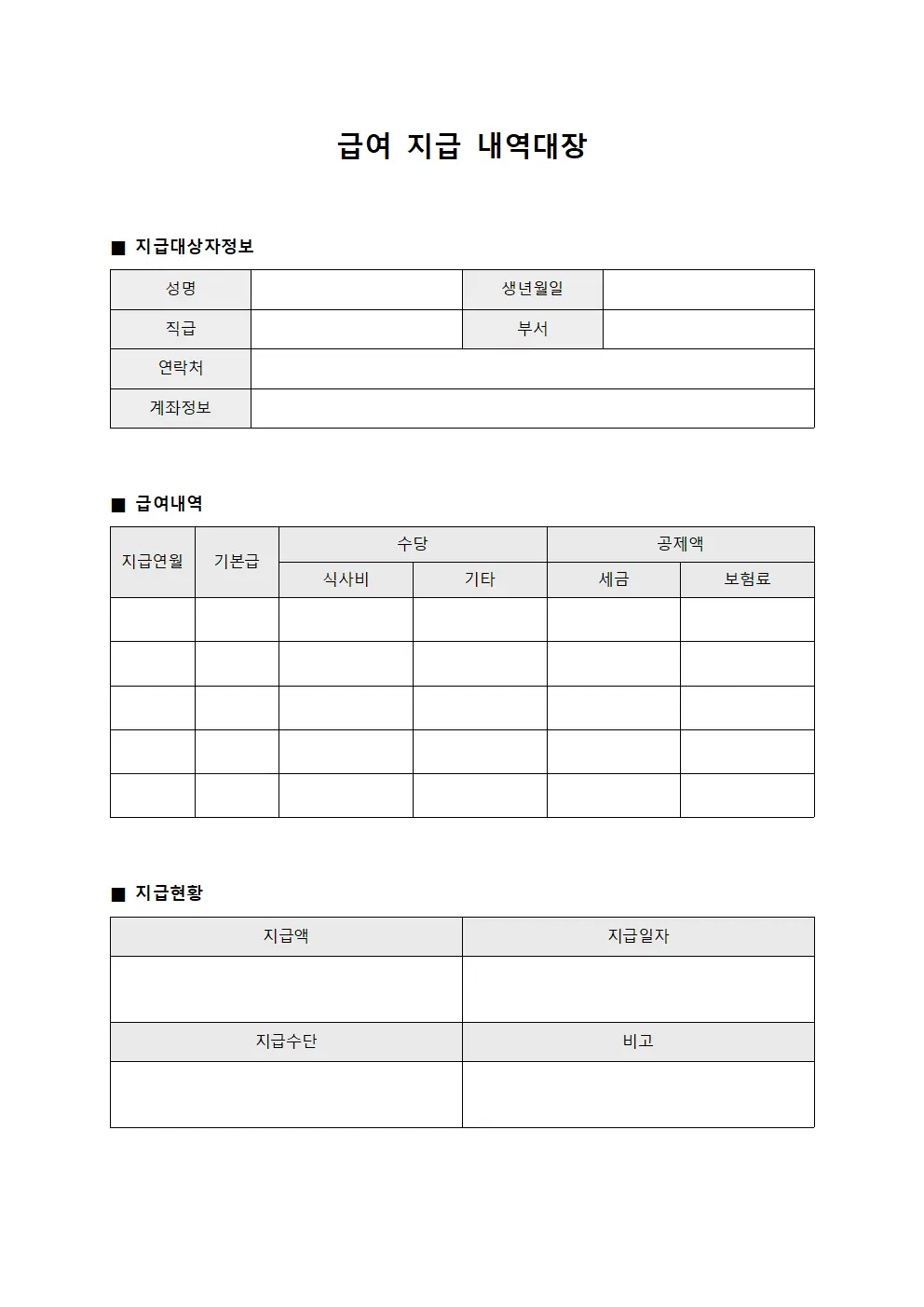 급여 지급 내역대장 양식파일