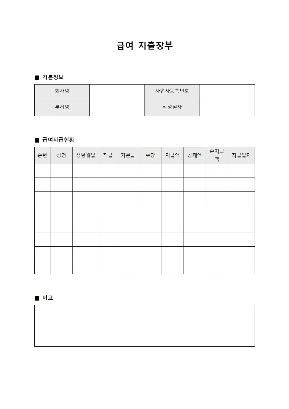 급여 지출장부 양식파일