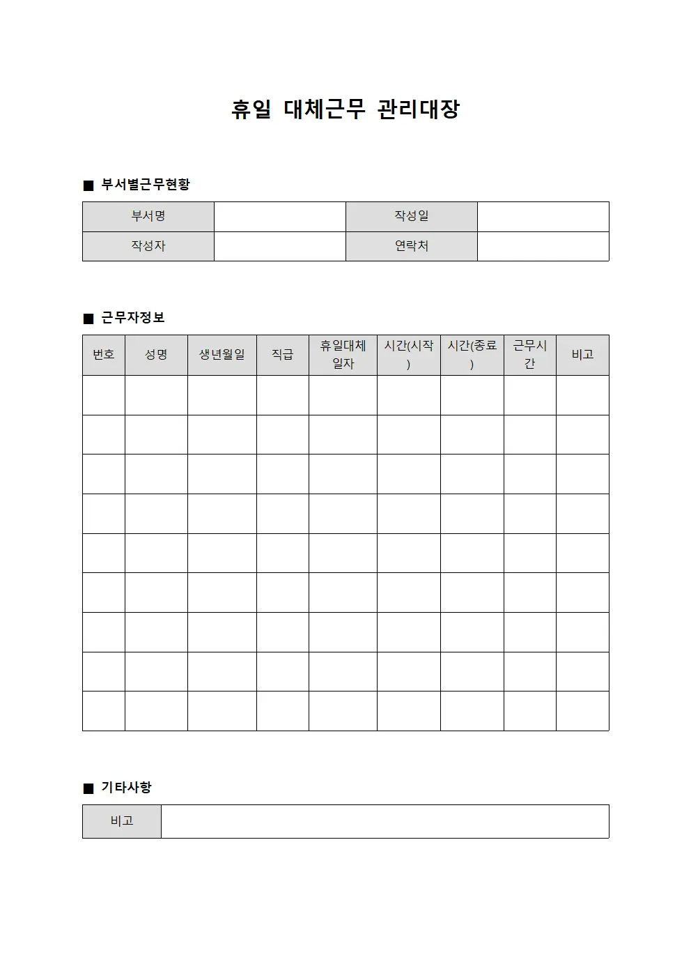휴일 대체근무 관리대장 양식파일