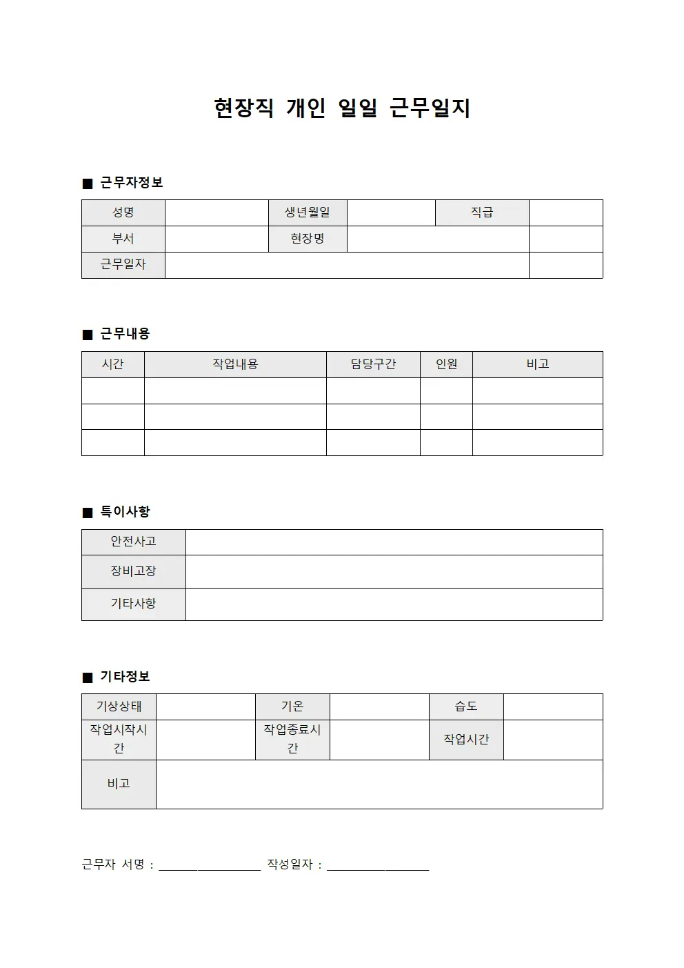 현장직 개인 일일 근무일지 양식
