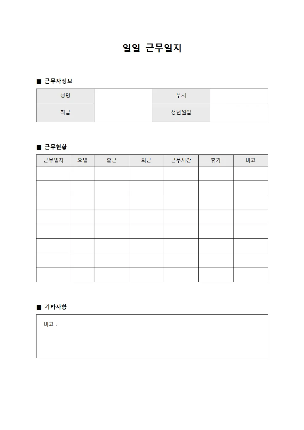 일일 근무일지 서식문서