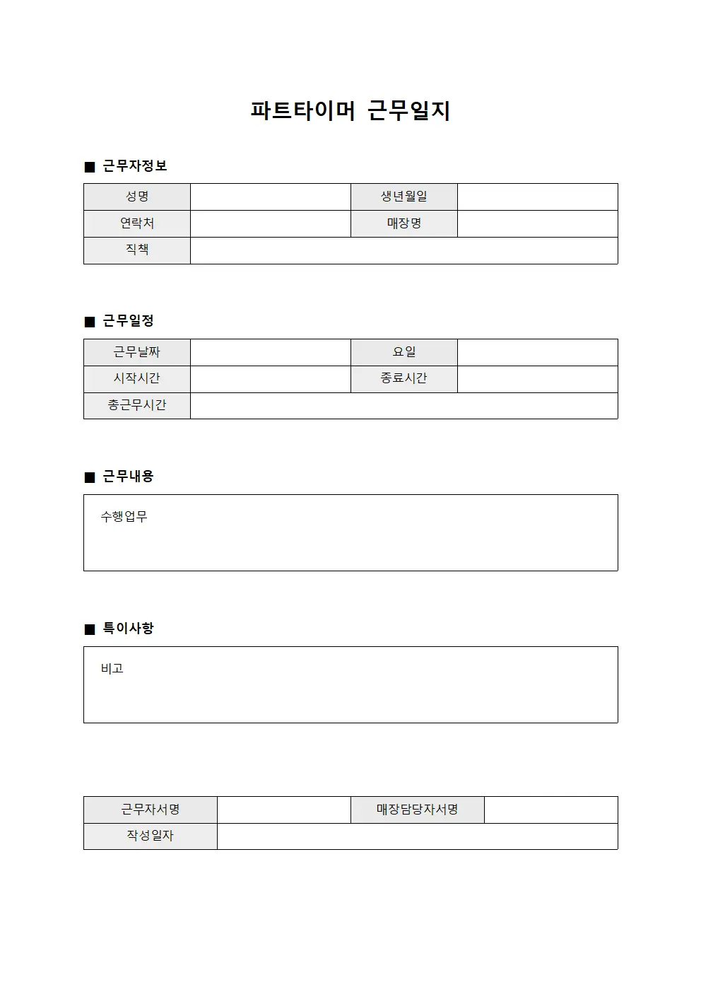 파트타이머 근무일지 템플릿