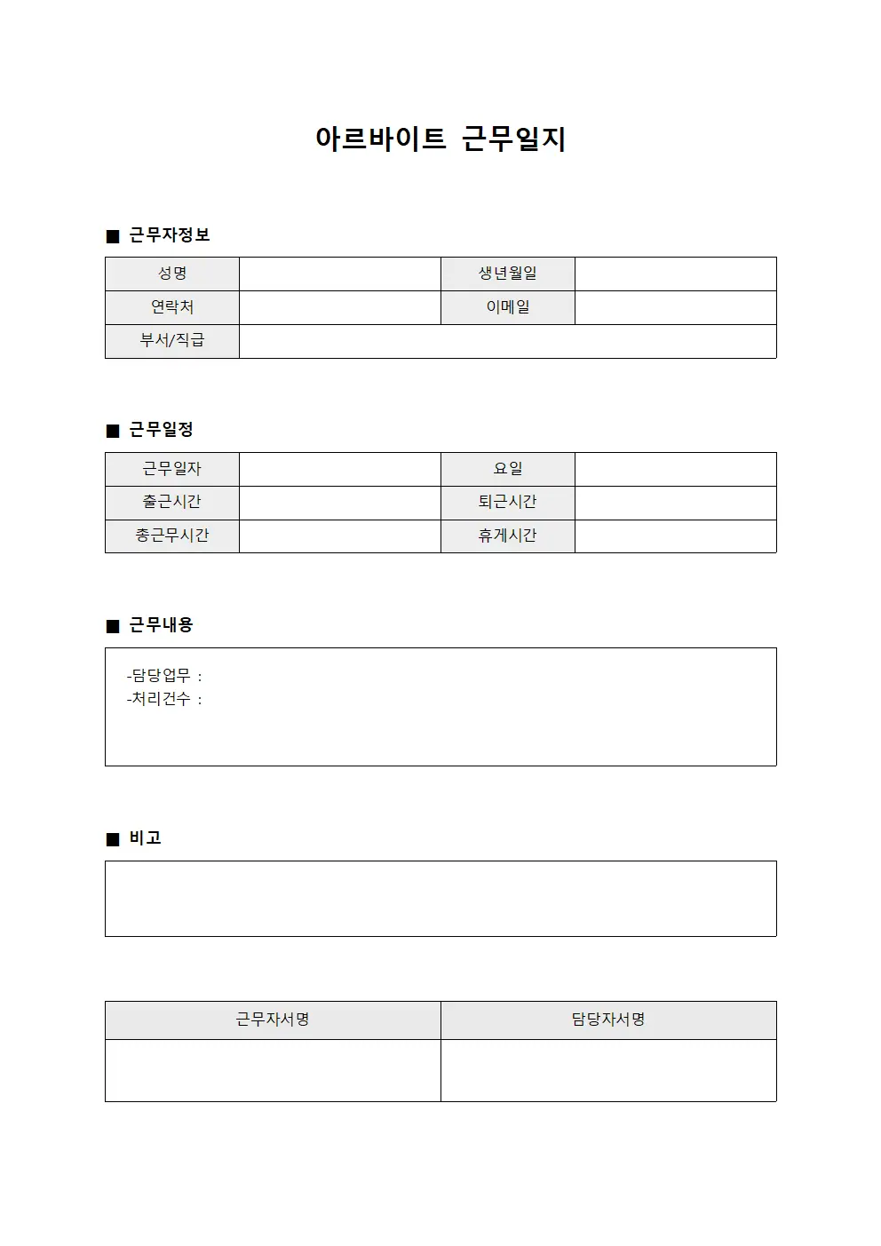 아르바이트 근무일지 양식파일