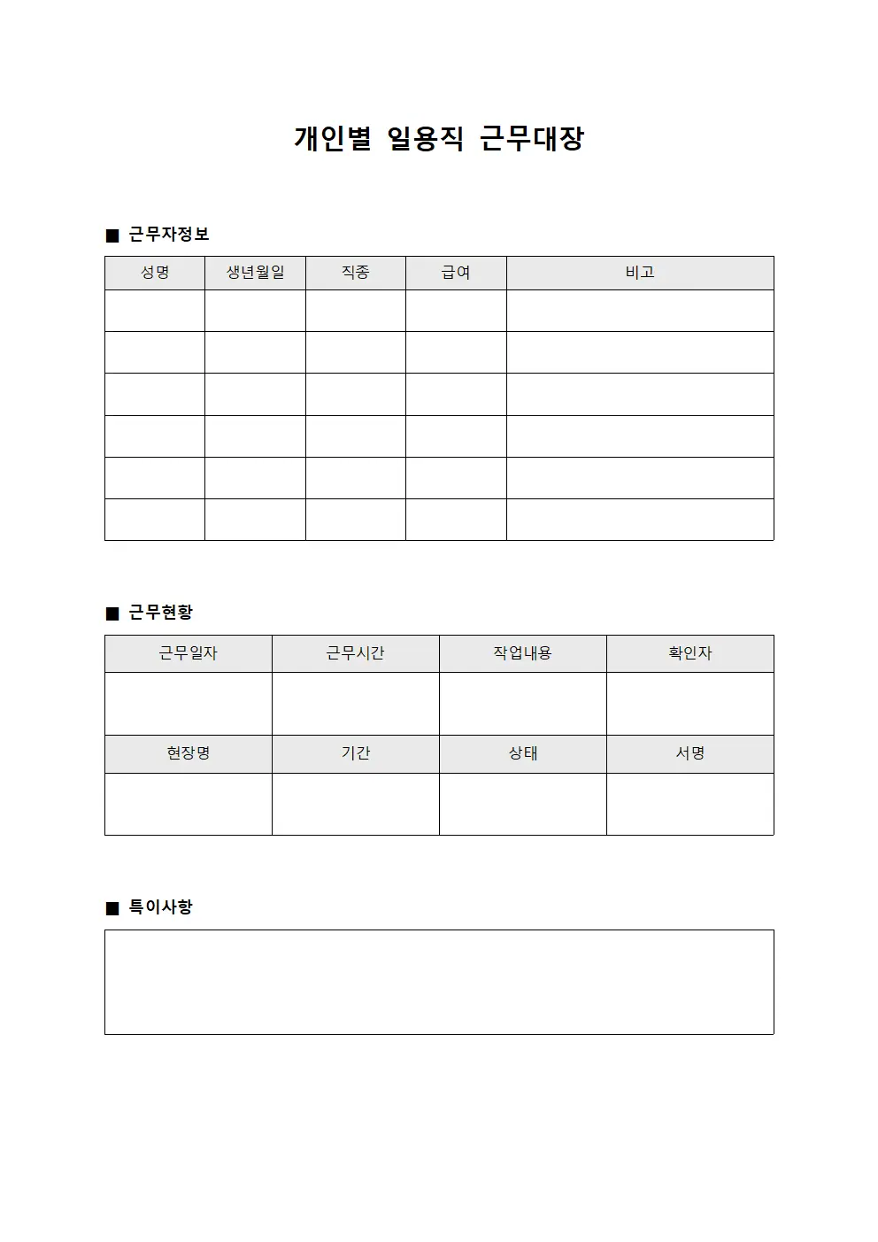 개인별 일용직 근무대장 양식.서식