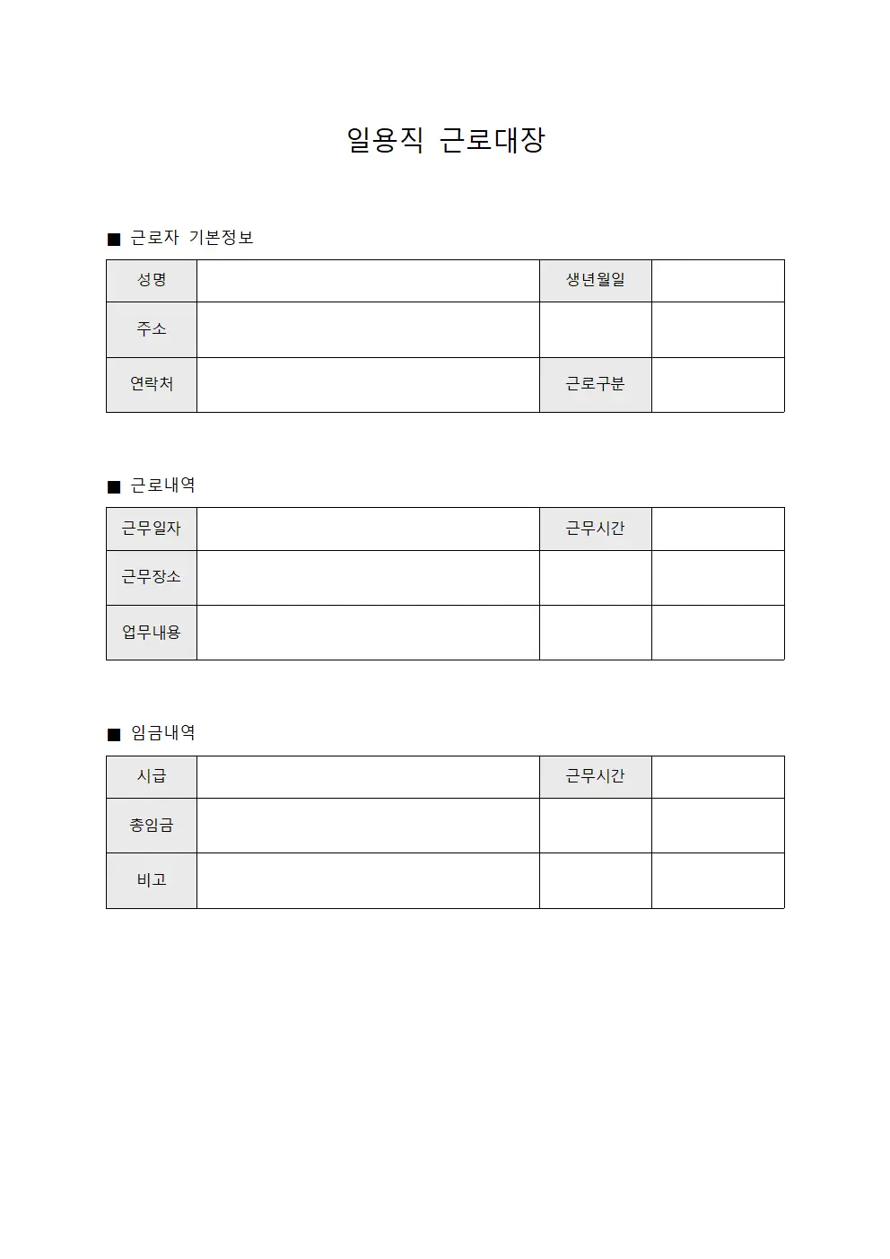 일용직 근로대장