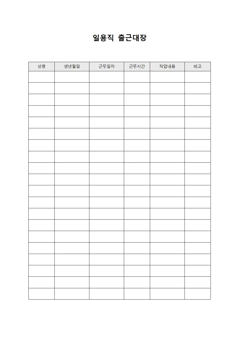 일용직 출근대장
