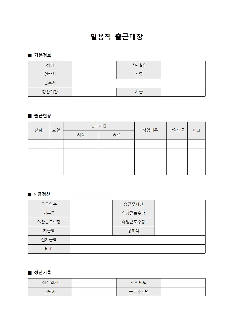 일용직 출근대장 양식파일