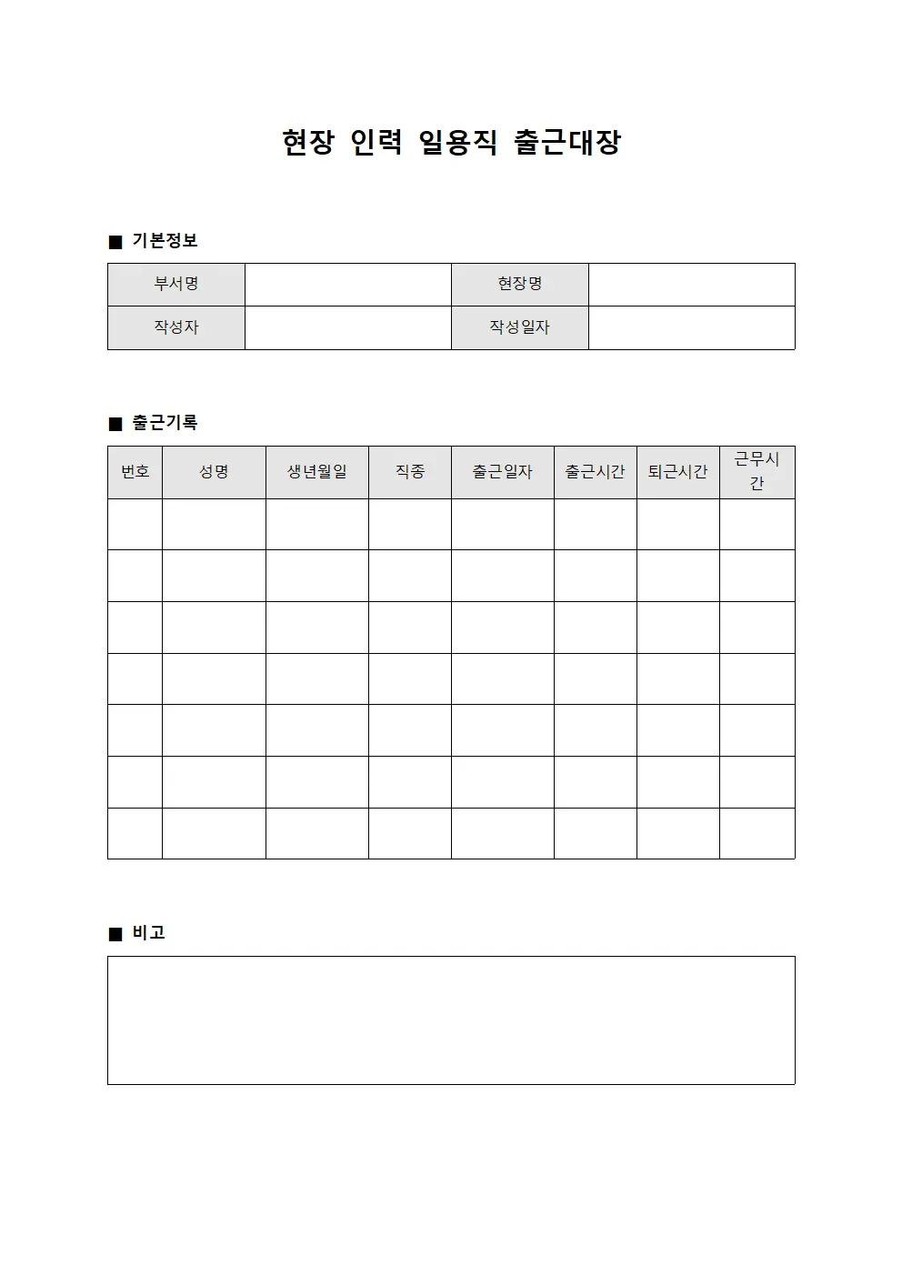 현장 인력 일용직 출근대장 양식