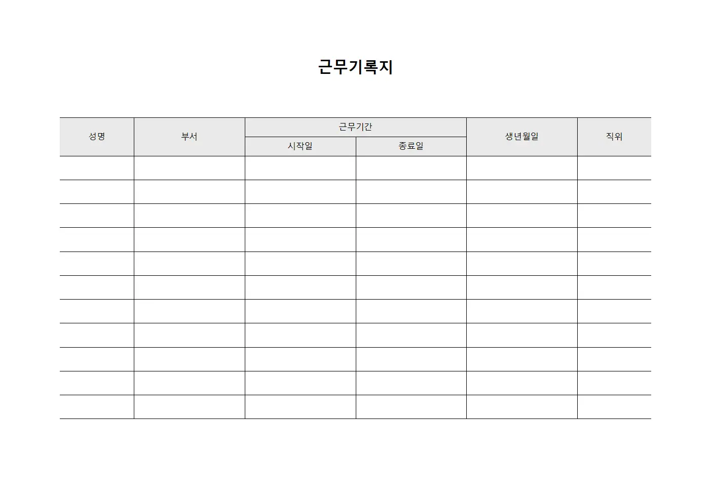 근무기록지 템플릿