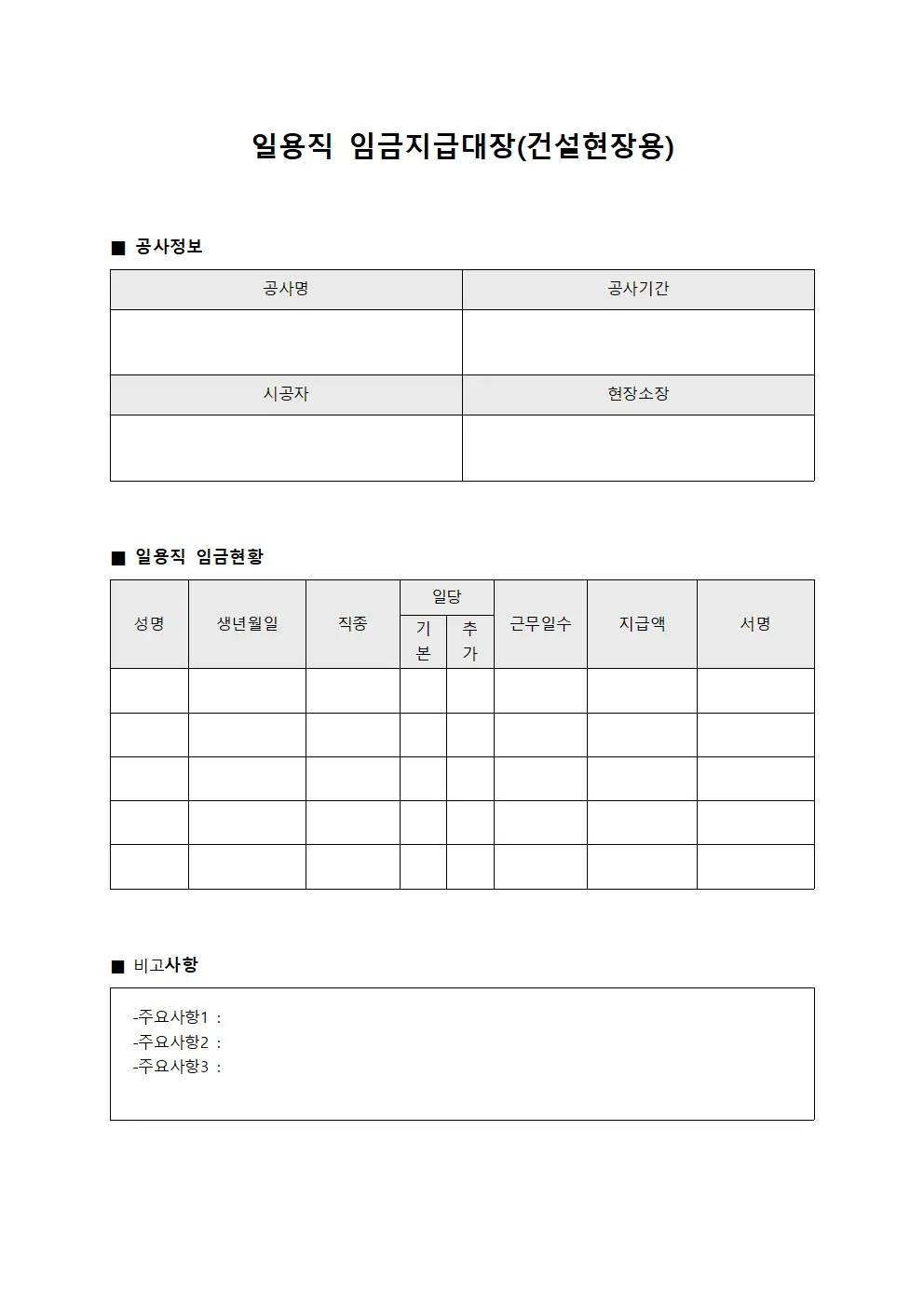 일용직 임금지급대장(건설현장용)