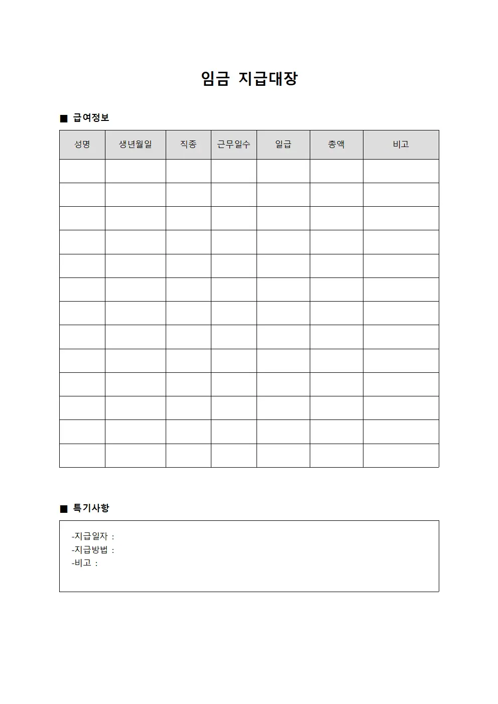 임금 지급대장 문서서식