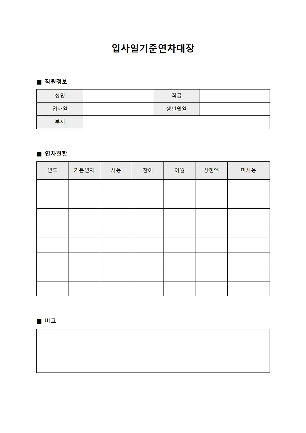입사일기준연차대장 양식파일