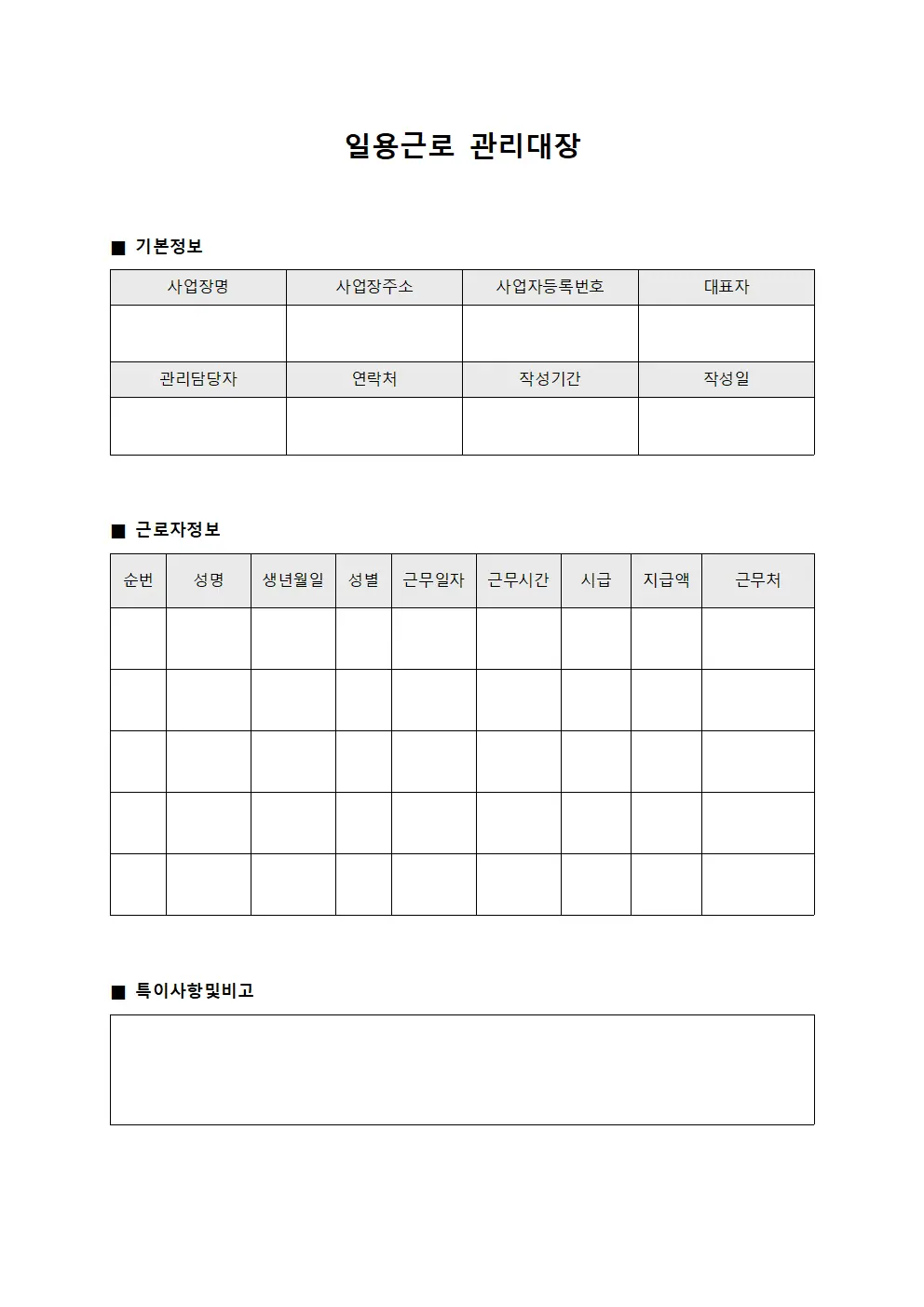 일용근로 관리대장 문서양식