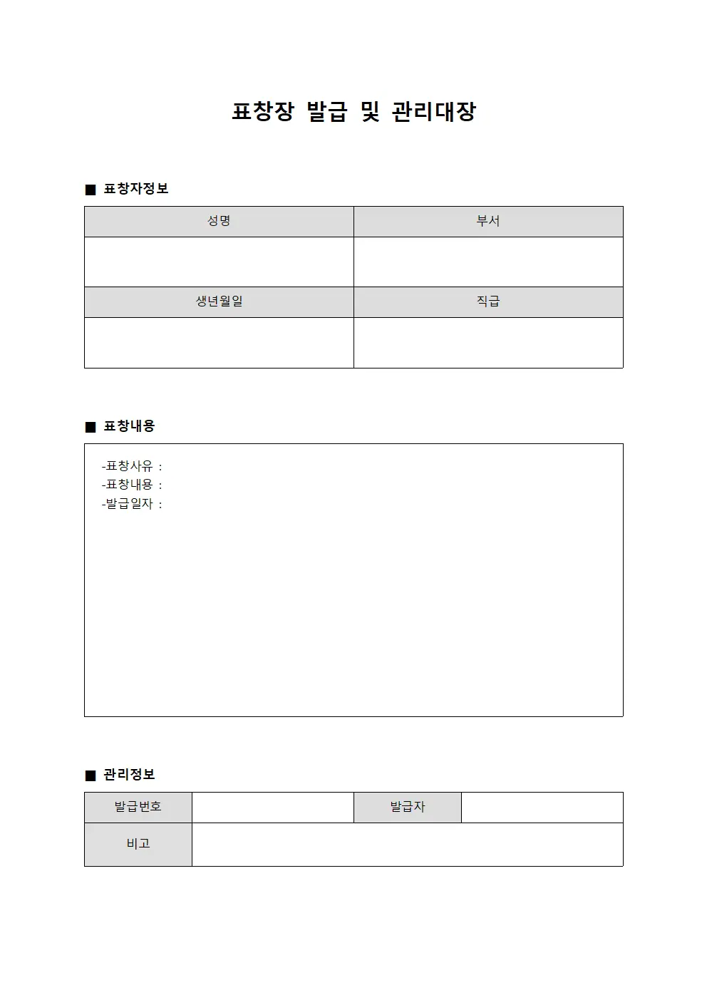 표창장 발급 및 관리대장 서식.양식