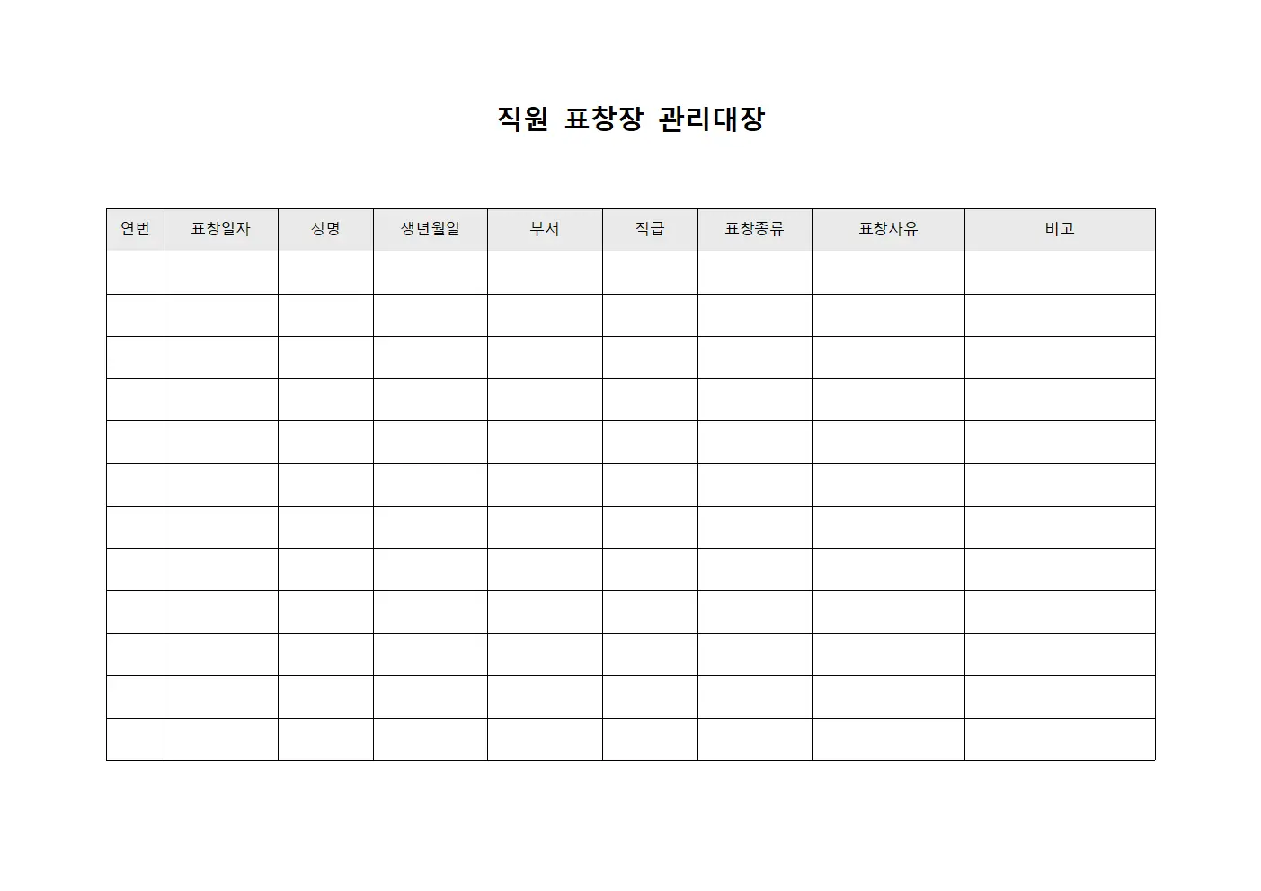 직원 표창장 관리대장