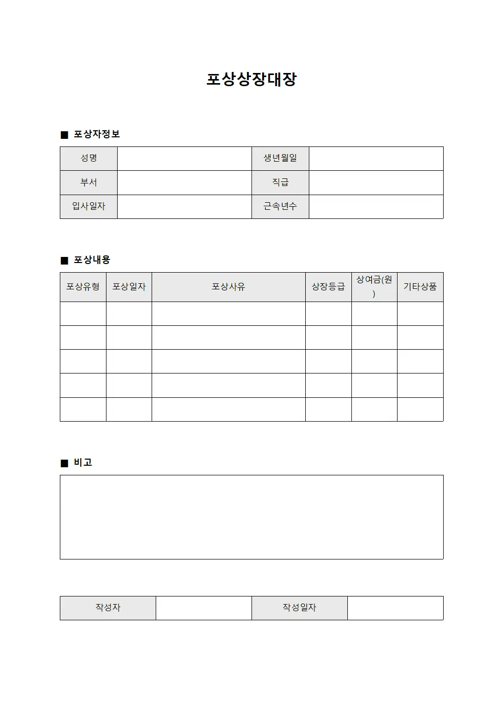 포상상장대장 양식