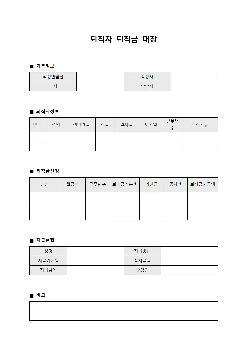 퇴직자 퇴직금 대장 파일양식