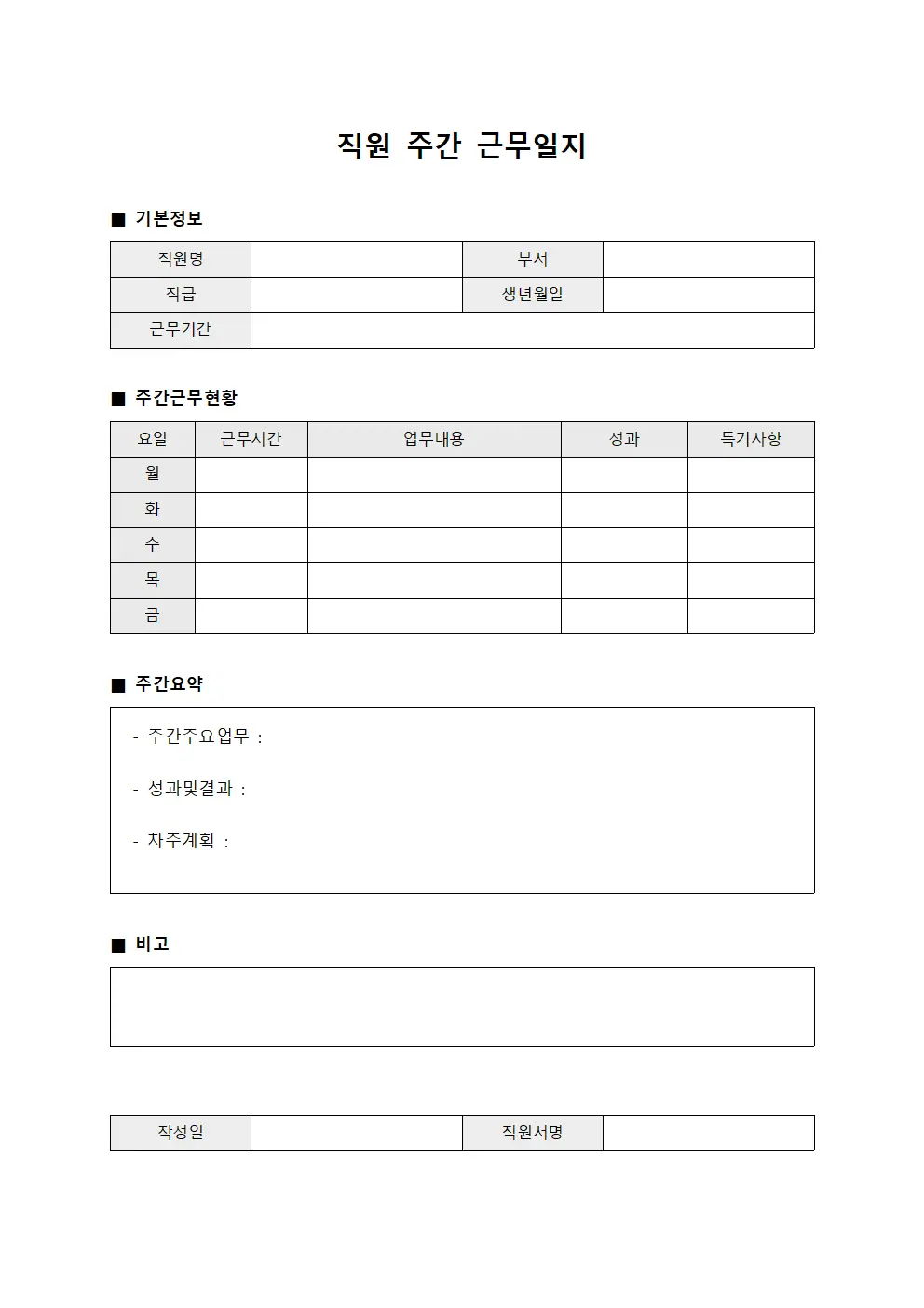 직원 주간 근무일지