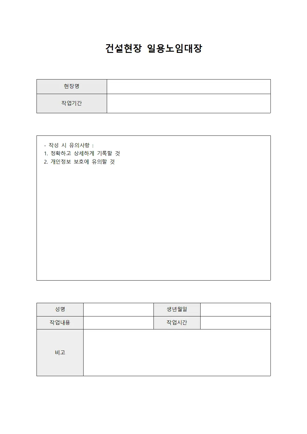 건설현장 일용노임대장 서식
