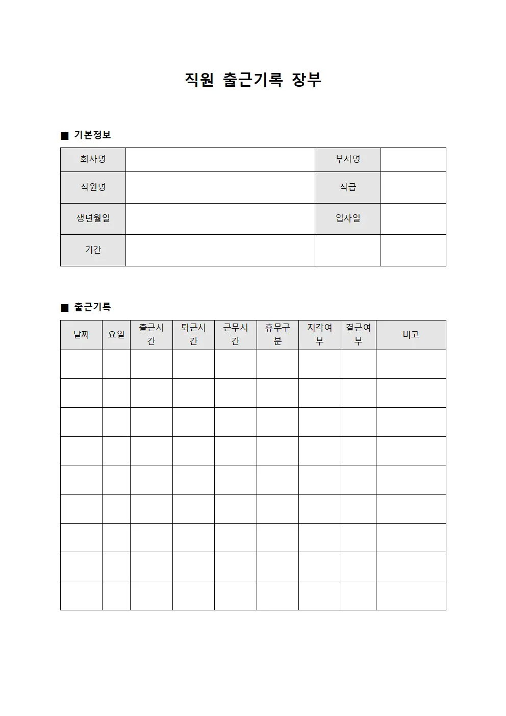 직원 출근기록 장부 양식파일