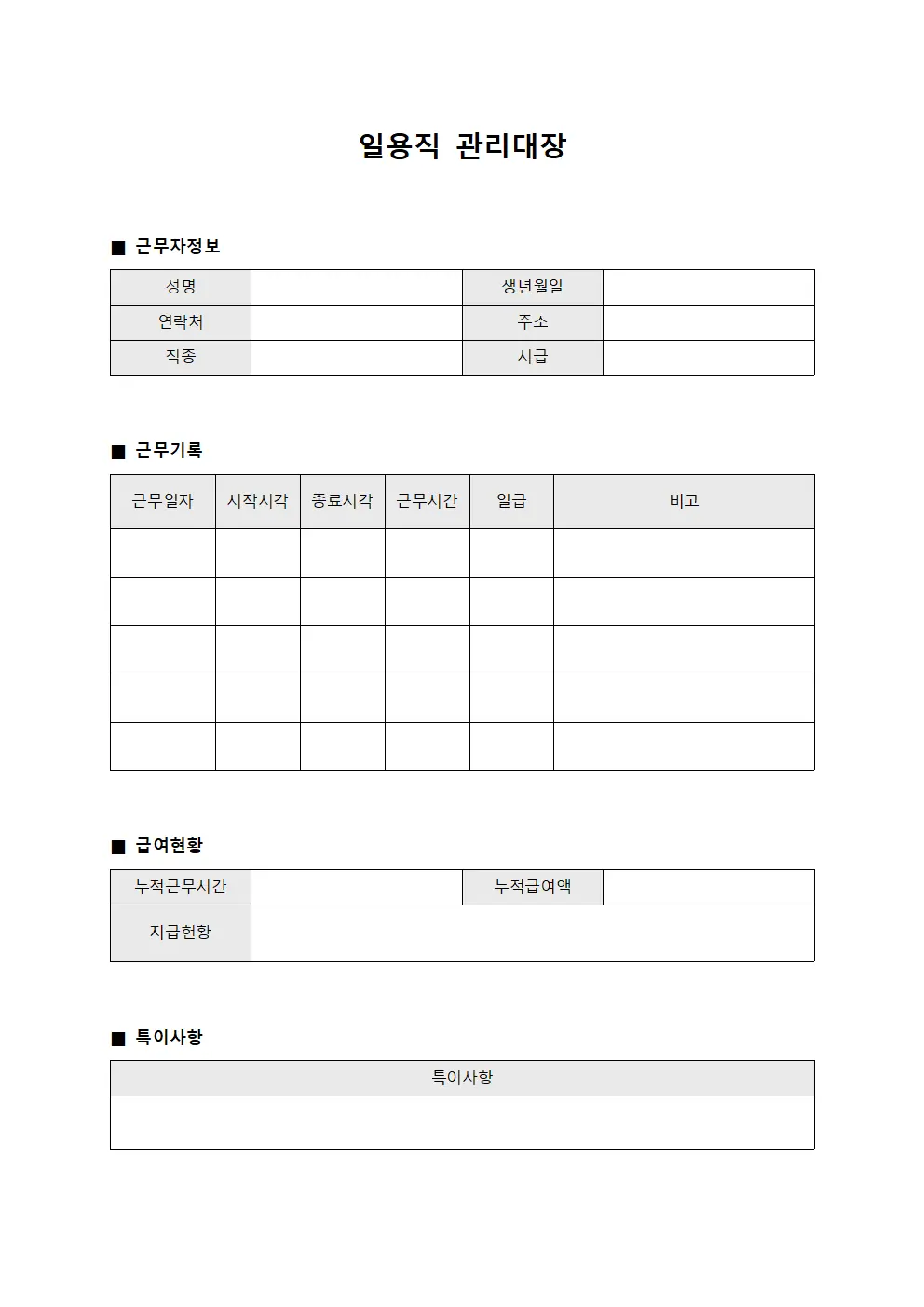 일용직 관리대장